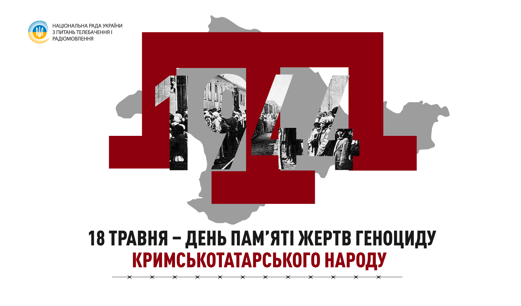 День пам’яті жертв геноциду кримськотатарського народу (18 травня) та День пам’яті жертв політичних репресій (19 травня)