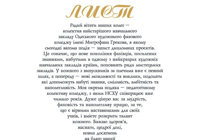 Вітальний лист Голови Національної спілки     художників України
