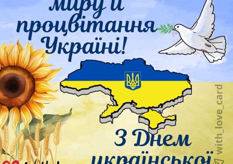 З днем Української Державності