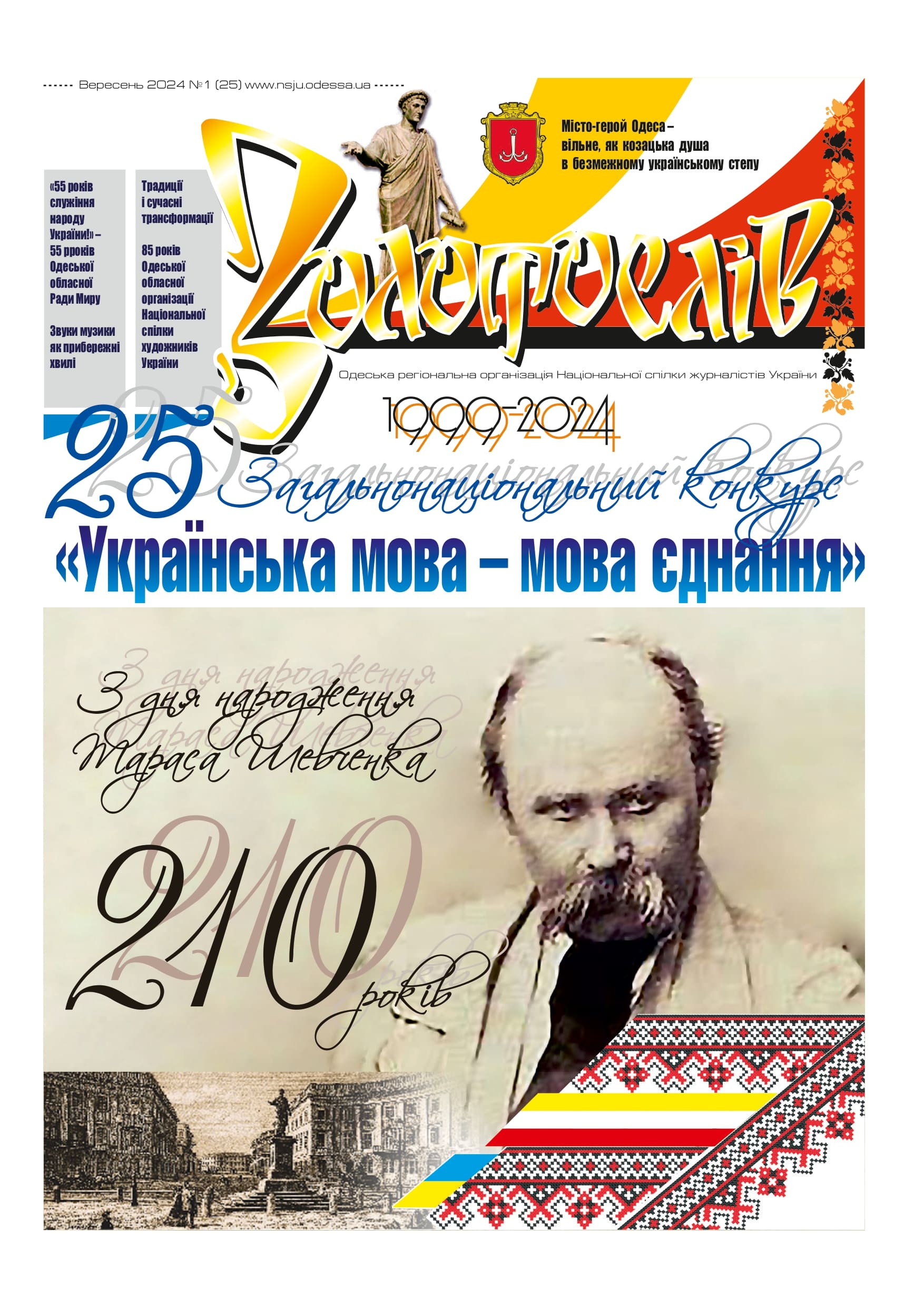 Загальнонаціональний ювілейний мовний форум “Українська мова – мова єднання” об’єднав людей різних сфер творчої діяльності￼￼