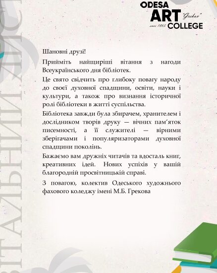 Щиро вітаємо всіх бібліотекарів із професійним святом!