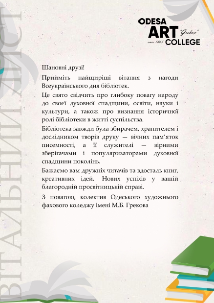 Щиро вітаємо всіх бібліотекарів із професійним святом!