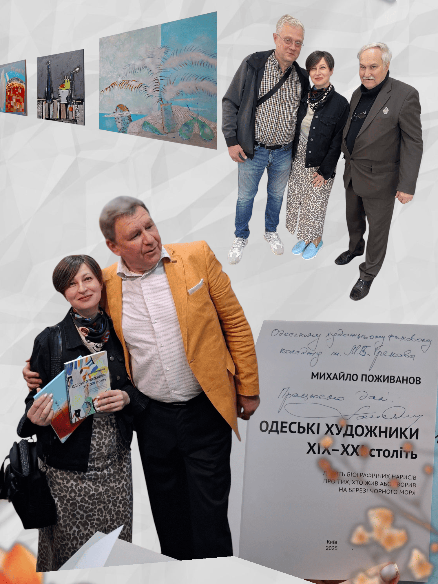 Авторська виставка Михайла Поживанова “Калейдоскоп життя”