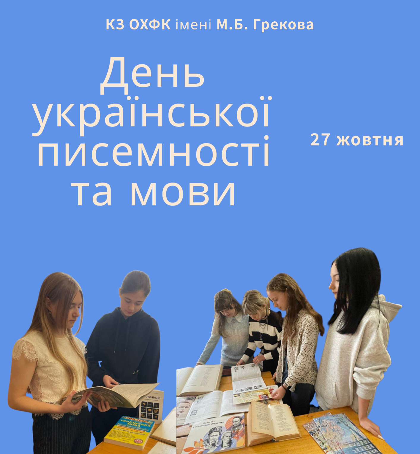 День української писемності та мови