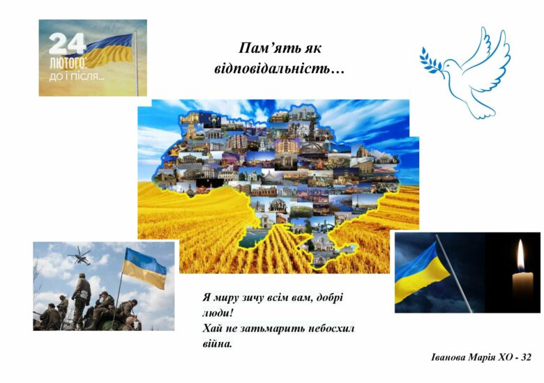 День пам’яті та єдності