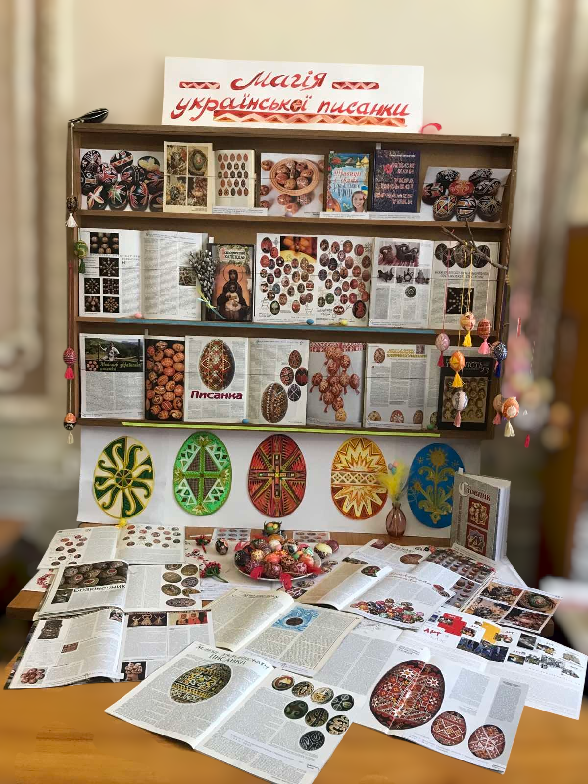 10 квітня, напередодні Великодня, в бібліотеці КЗ ОХФК ім. М. Б. Грекова відкрилася книжково-ілюстративна виставка «Магія української писанки».