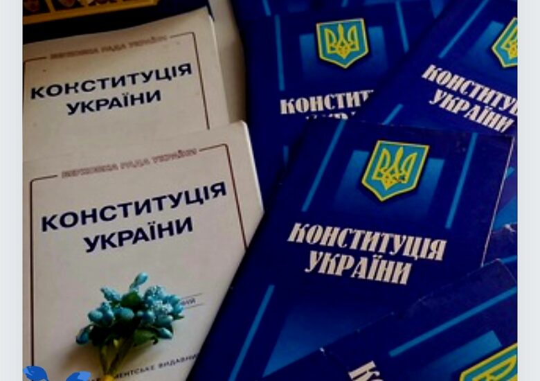 До Дня Конституції України: традиції, культура та право очима молоді