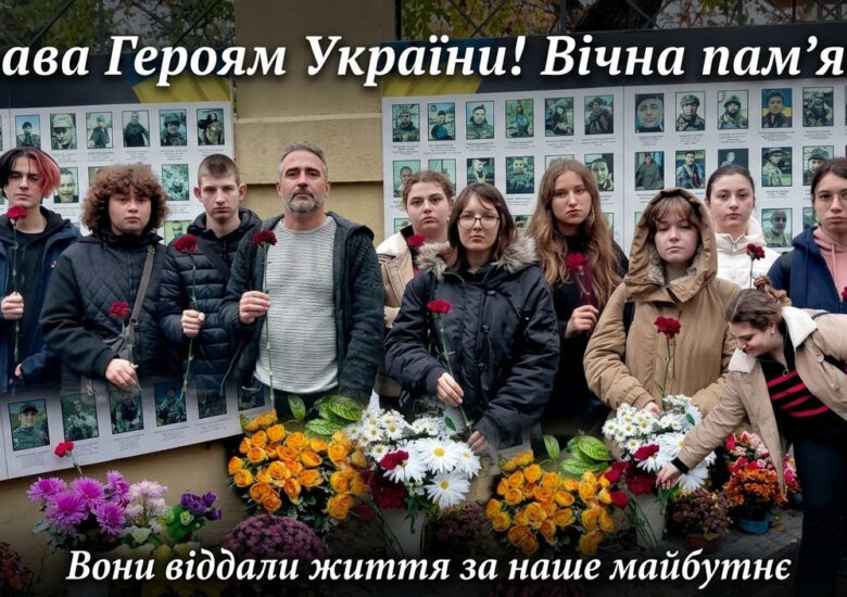 Вшанування пам’яті Захисників і Захисниць України