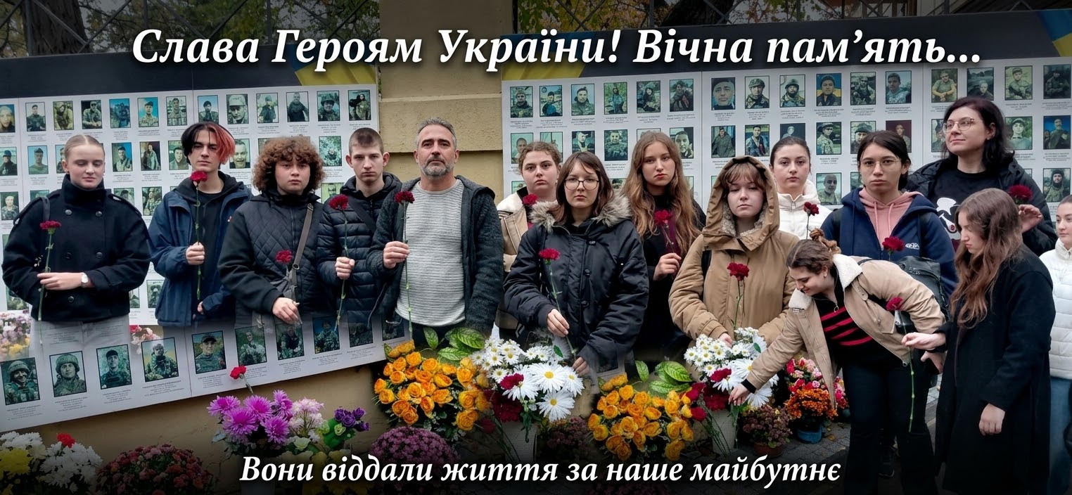Вшанування пам’яті Захисників і Захисниць України